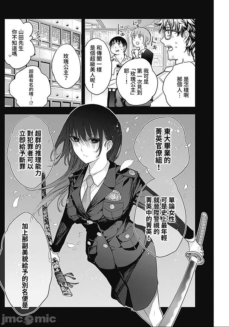 《[短篇]四季崎姊妹们好想被人揭穿[朝仓亮介]四季崎姉妹はあばかれたい》漫画 第22話22
