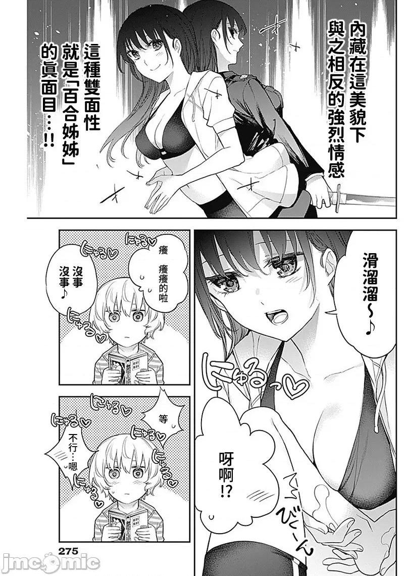 《[短篇]四季崎姊妹们好想被人揭穿[朝仓亮介]四季崎姉妹はあばかれたい》漫画 第22話22