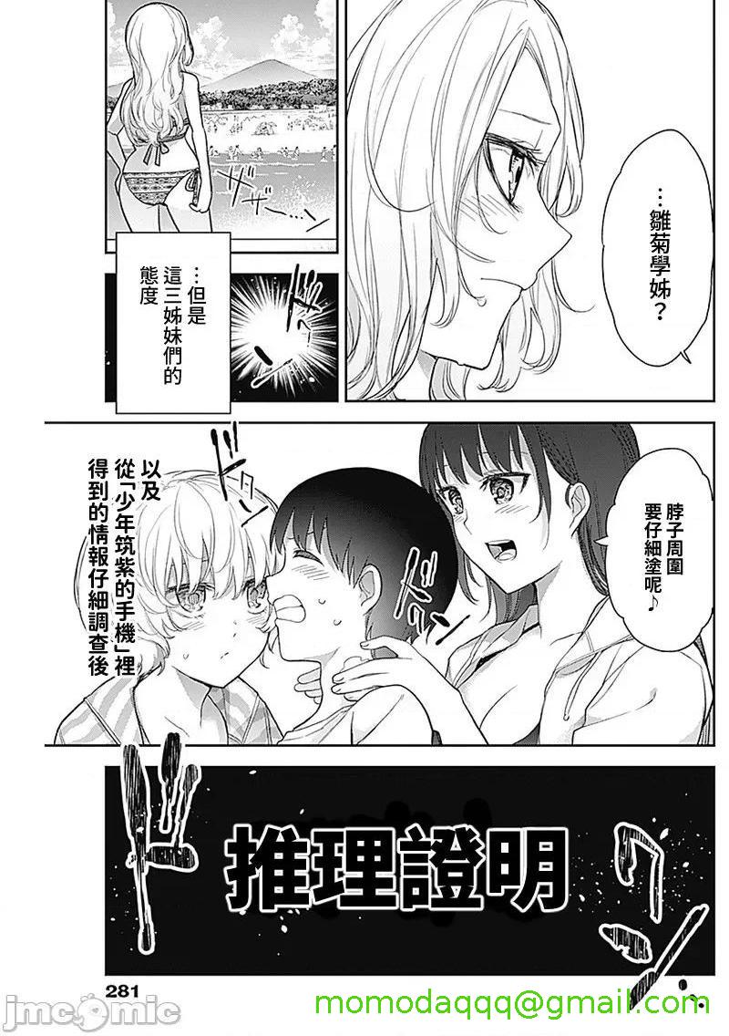 《[短篇]四季崎姊妹们好想被人揭穿[朝仓亮介]四季崎姉妹はあばかれたい》漫画 第22話22