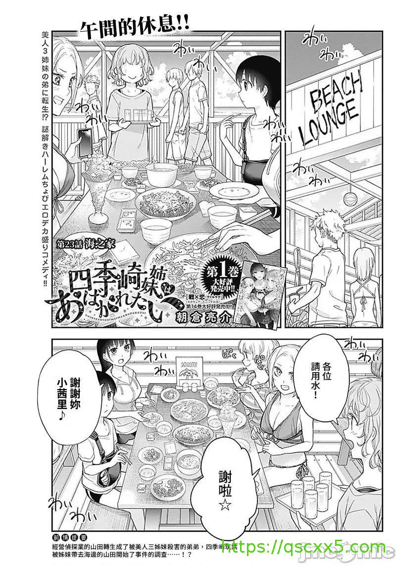 《[短篇]四季崎姊妹们好想被人揭穿[朝仓亮介]四季崎姉妹はあばかれたい》漫画 第23話23