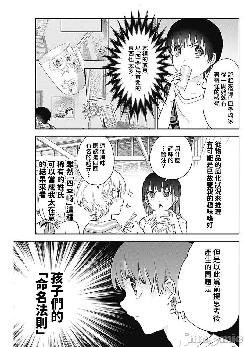 《[短篇]四季崎姊妹们好想被人揭穿[朝仓亮介]四季崎姉妹はあばかれたい》漫画 第23話23
