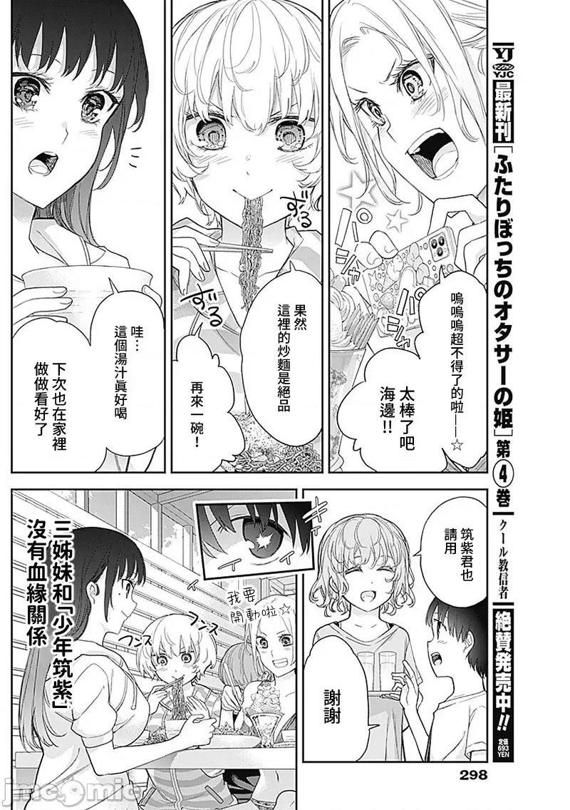 《[短篇]四季崎姊妹们好想被人揭穿[朝仓亮介]四季崎姉妹はあばかれたい》漫画 第23話23