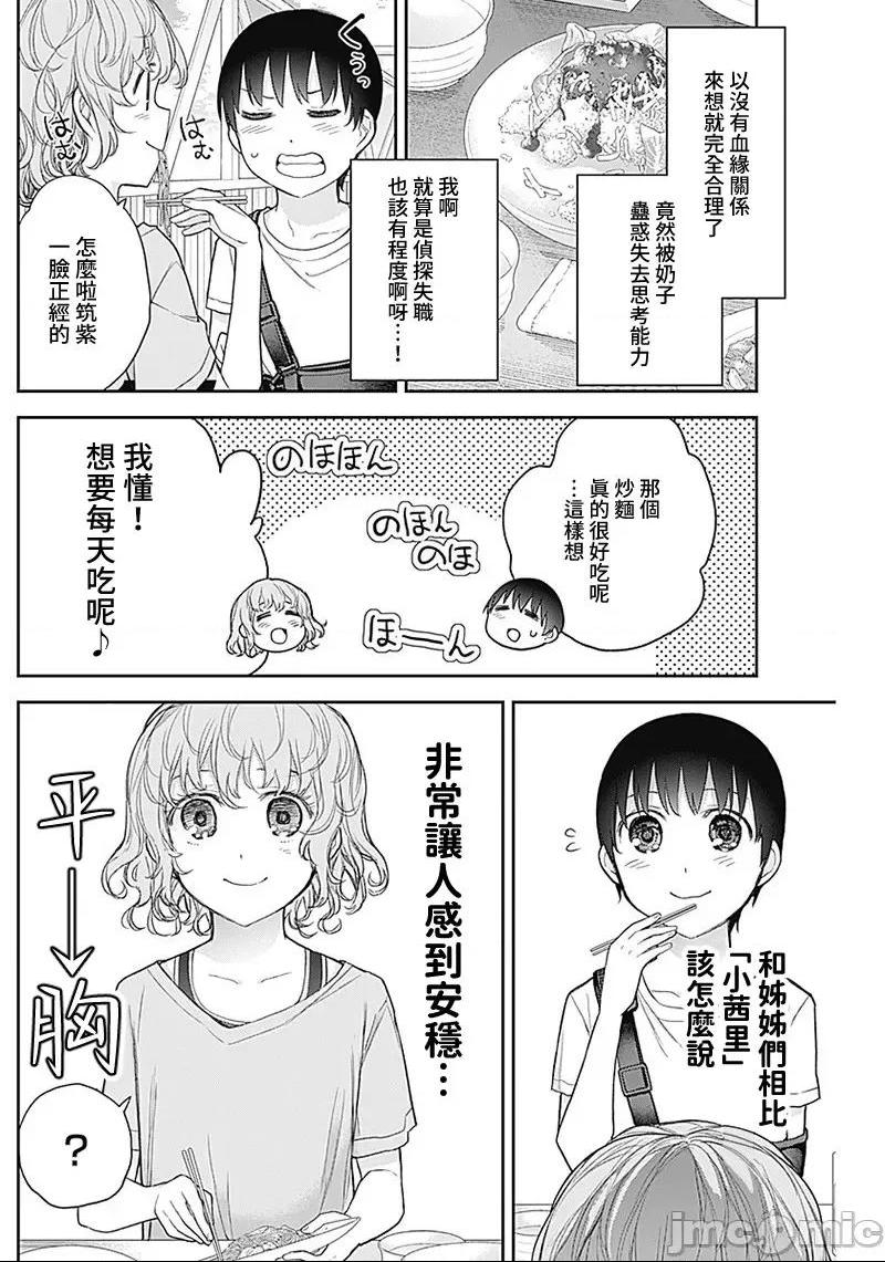 《[短篇]四季崎姊妹们好想被人揭穿[朝仓亮介]四季崎姉妹はあばかれたい》漫画 第23話23