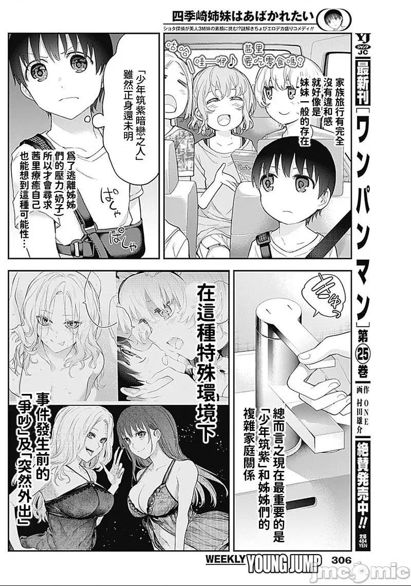 《[短篇]四季崎姊妹们好想被人揭穿[朝仓亮介]四季崎姉妹はあばかれたい》漫画 第23話23