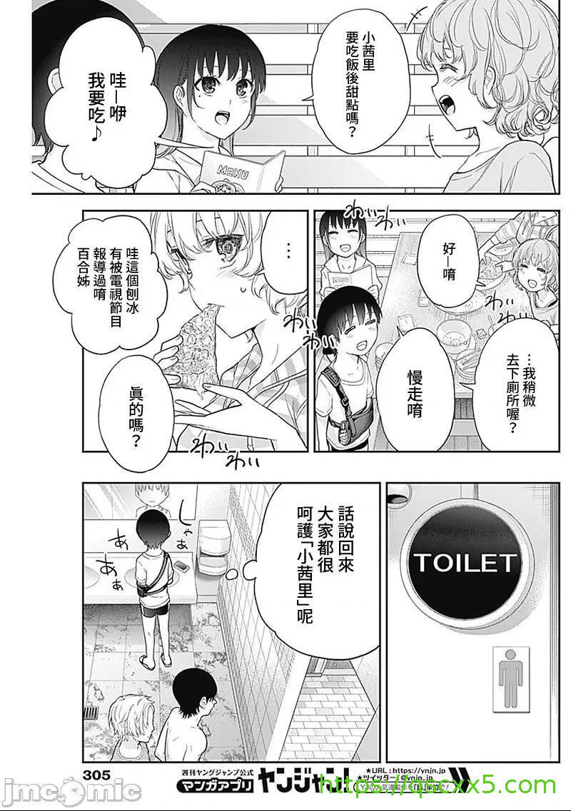 《[短篇]四季崎姊妹们好想被人揭穿[朝仓亮介]四季崎姉妹はあばかれたい》漫画 第23話23