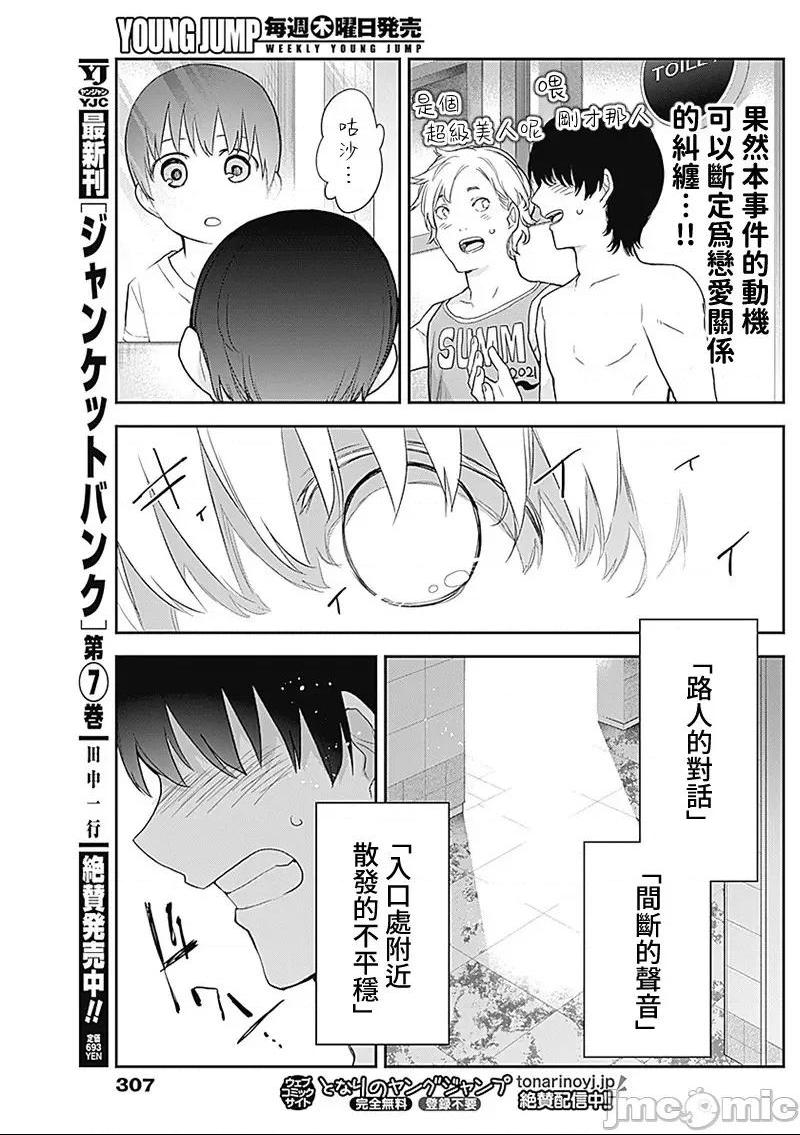 《[短篇]四季崎姊妹们好想被人揭穿[朝仓亮介]四季崎姉妹はあばかれたい》漫画 第23話23