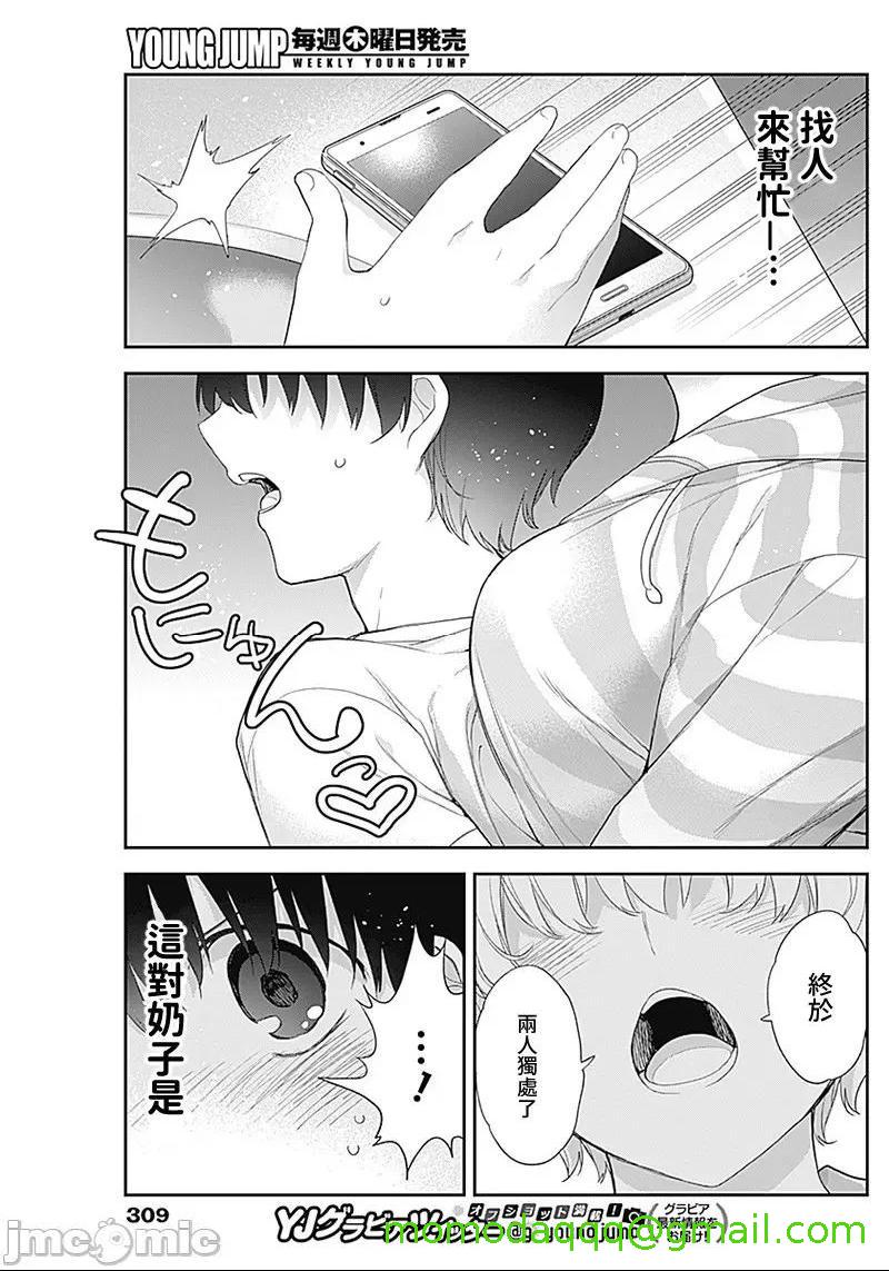 《[短篇]四季崎姊妹们好想被人揭穿[朝仓亮介]四季崎姉妹はあばかれたい》漫画 第23話23