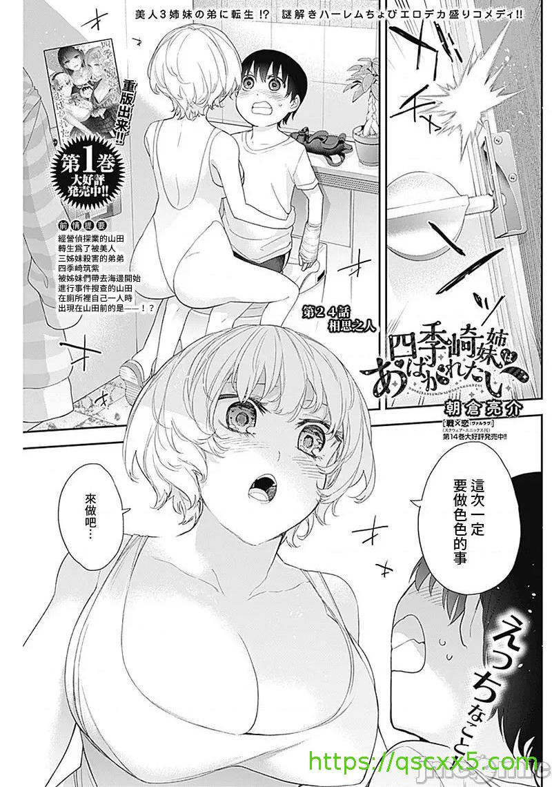 《[短篇]四季崎姊妹们好想被人揭穿[朝仓亮介]四季崎姉妹はあばかれたい》漫画 第24話24