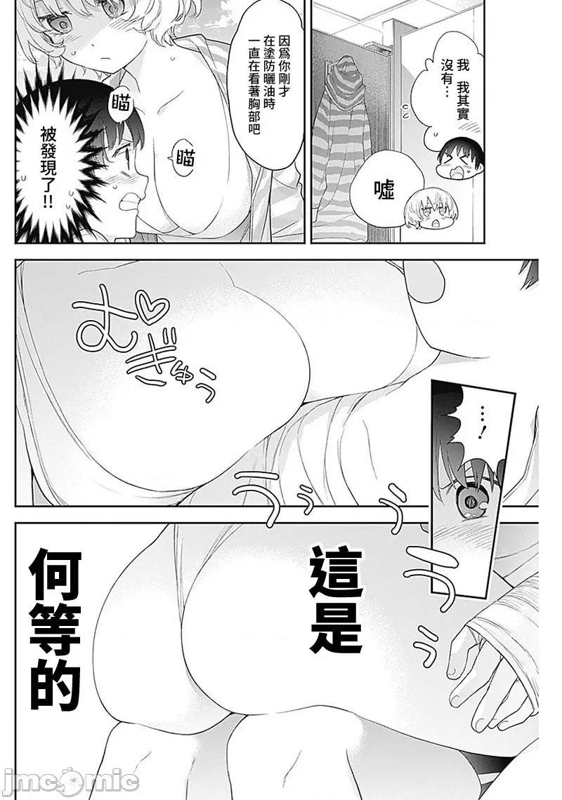 《[短篇]四季崎姊妹们好想被人揭穿[朝仓亮介]四季崎姉妹はあばかれたい》漫画 第24話24