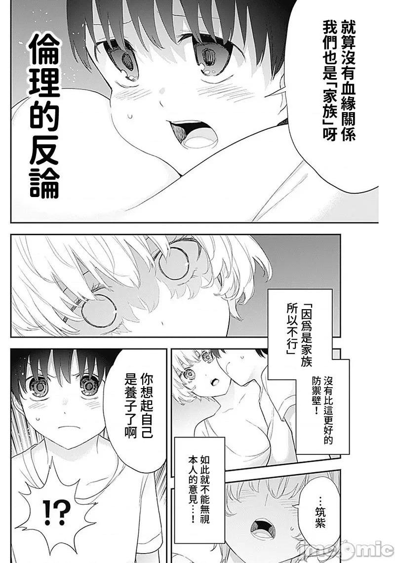 《[短篇]四季崎姊妹们好想被人揭穿[朝仓亮介]四季崎姉妹はあばかれたい》漫画 第24話24