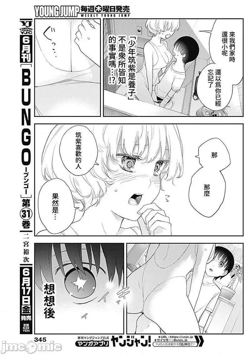 《[短篇]四季崎姊妹们好想被人揭穿[朝仓亮介]四季崎姉妹はあばかれたい》漫画 第24話24