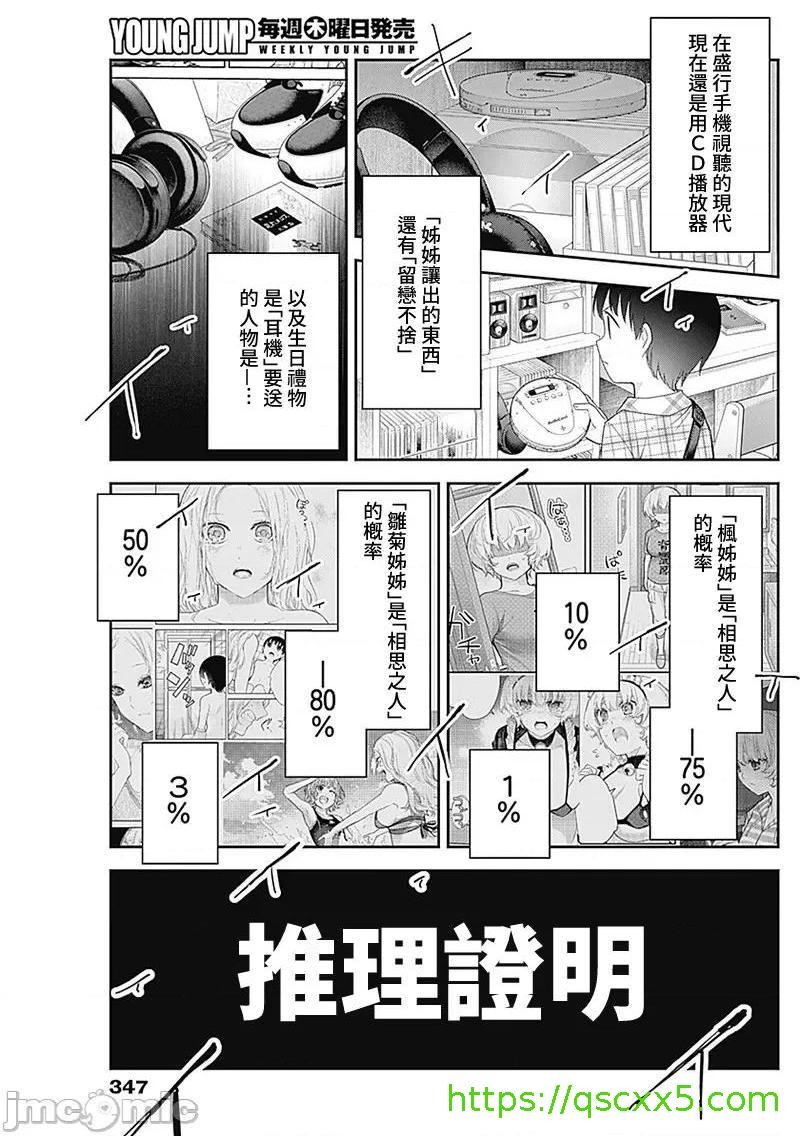 《[短篇]四季崎姊妹们好想被人揭穿[朝仓亮介]四季崎姉妹はあばかれたい》漫画 第24話24