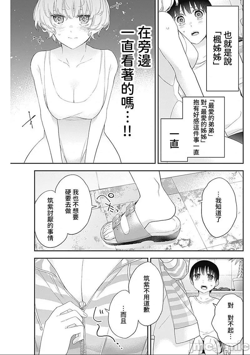 《[短篇]四季崎姊妹们好想被人揭穿[朝仓亮介]四季崎姉妹はあばかれたい》漫画 第24話24