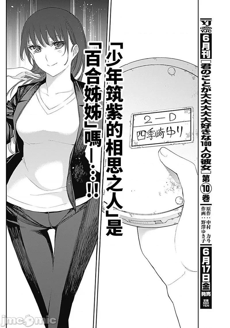 《[短篇]四季崎姊妹们好想被人揭穿[朝仓亮介]四季崎姉妹はあばかれたい》漫画 第24話24