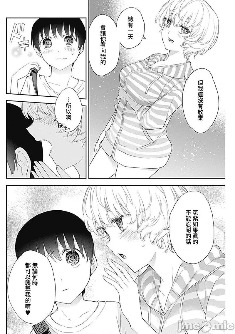 《[短篇]四季崎姊妹们好想被人揭穿[朝仓亮介]四季崎姉妹はあばかれたい》漫画 第24話24