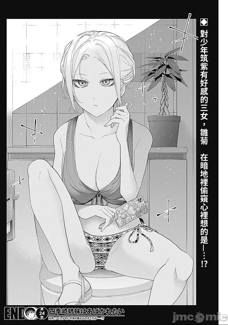 《[短篇]四季崎姊妹们好想被人揭穿[朝仓亮介]四季崎姉妹はあばかれたい》漫画 第24話24