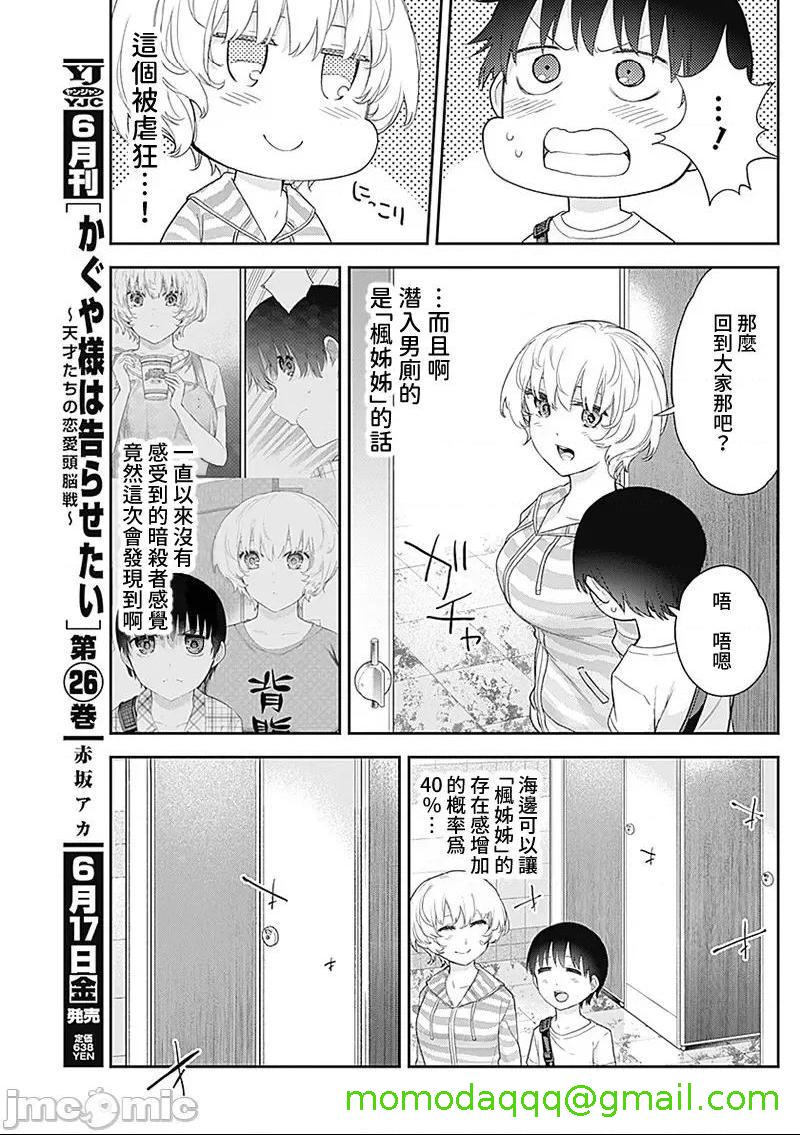 《[短篇]四季崎姊妹们好想被人揭穿[朝仓亮介]四季崎姉妹はあばかれたい》漫画 第24話24