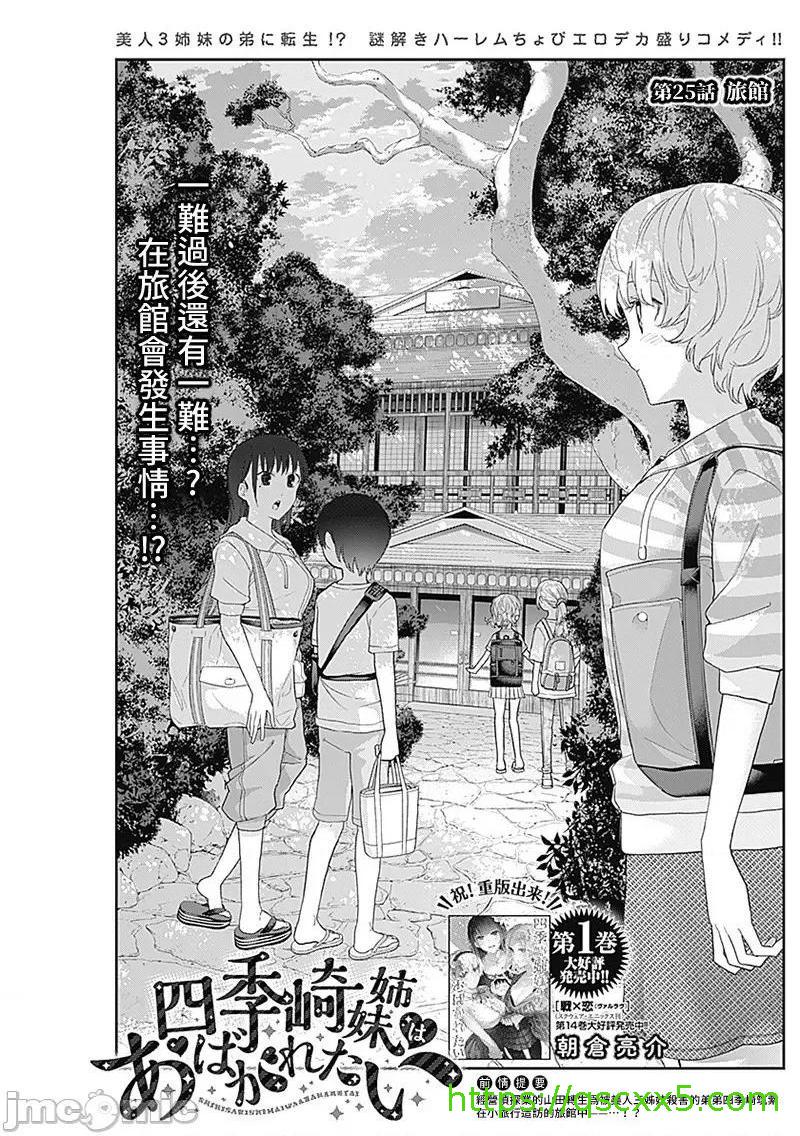 《[短篇]四季崎姊妹们好想被人揭穿[朝仓亮介]四季崎姉妹はあばかれたい》漫画 第25話25