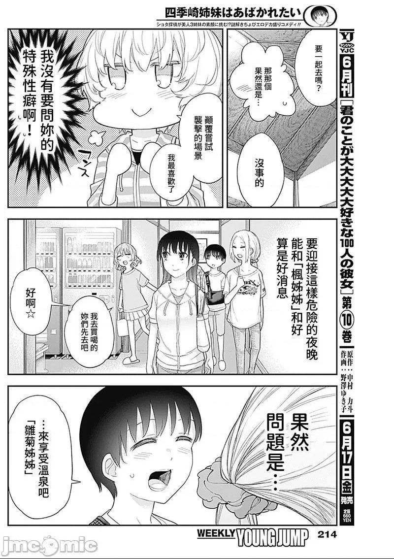 《[短篇]四季崎姊妹们好想被人揭穿[朝仓亮介]四季崎姉妹はあばかれたい》漫画 第25話25
