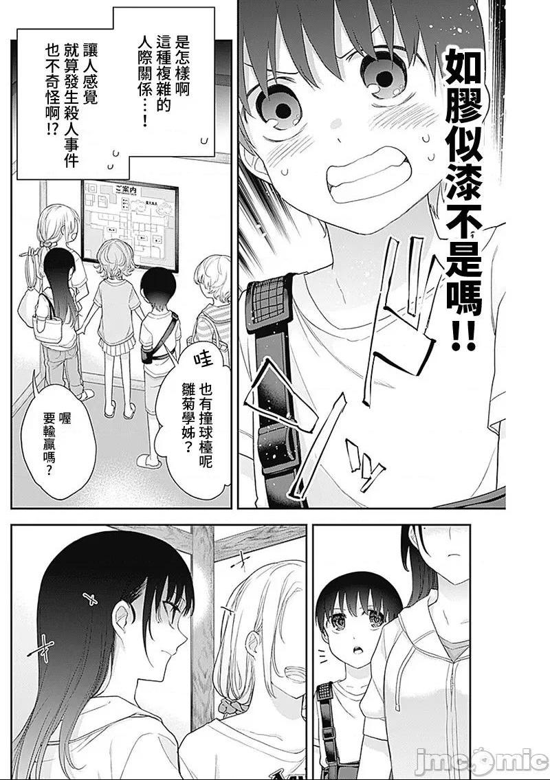 《[短篇]四季崎姊妹们好想被人揭穿[朝仓亮介]四季崎姉妹はあばかれたい》漫画 第25話25
