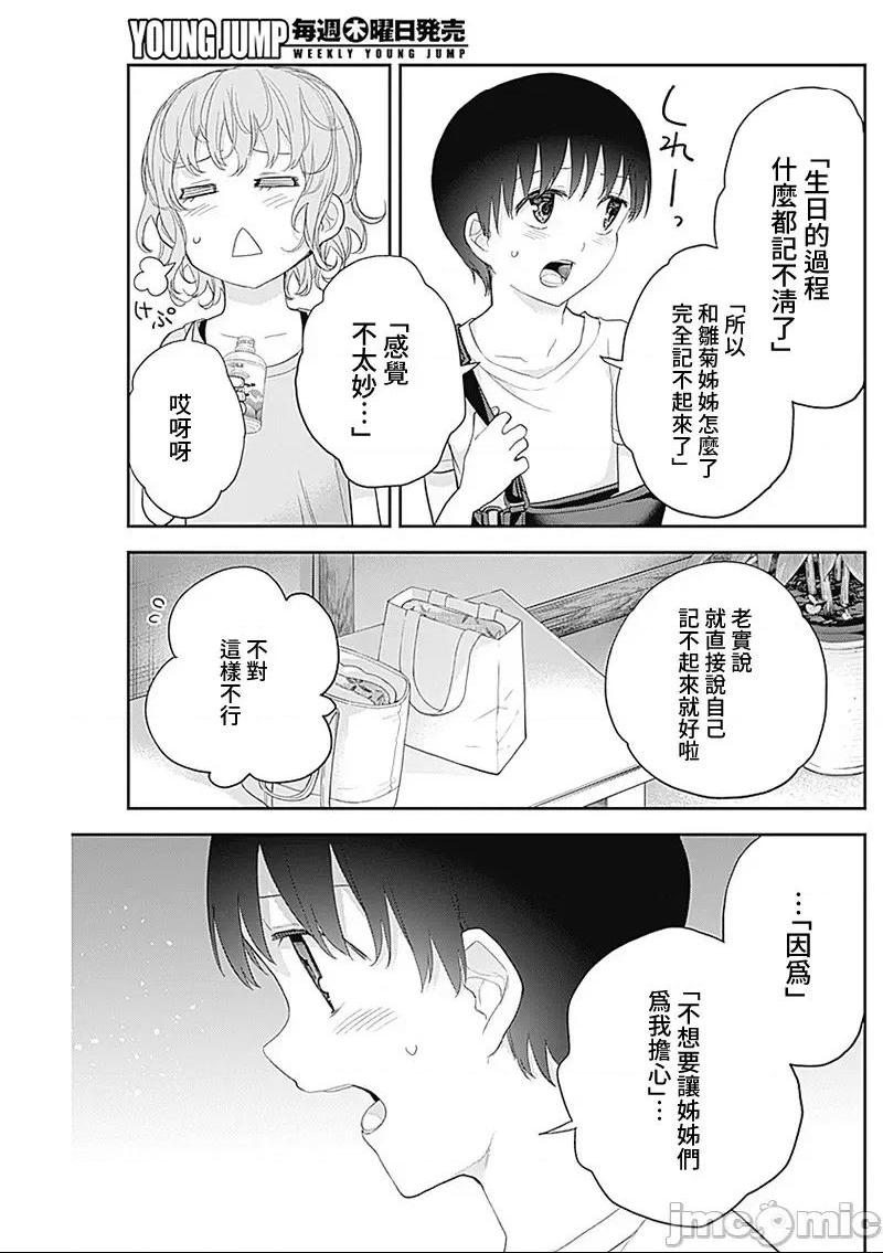 《[短篇]四季崎姊妹们好想被人揭穿[朝仓亮介]四季崎姉妹はあばかれたい》漫画 第25話25