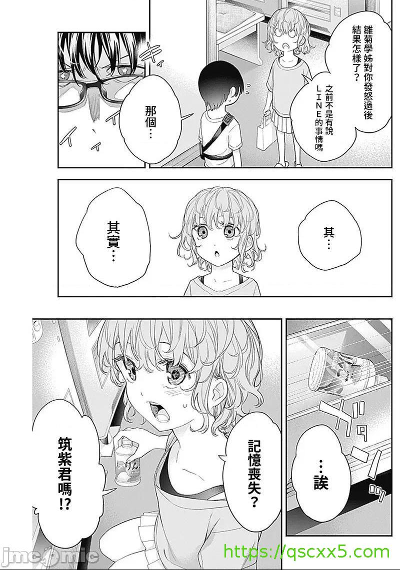 《[短篇]四季崎姊妹们好想被人揭穿[朝仓亮介]四季崎姉妹はあばかれたい》漫画 第25話25
