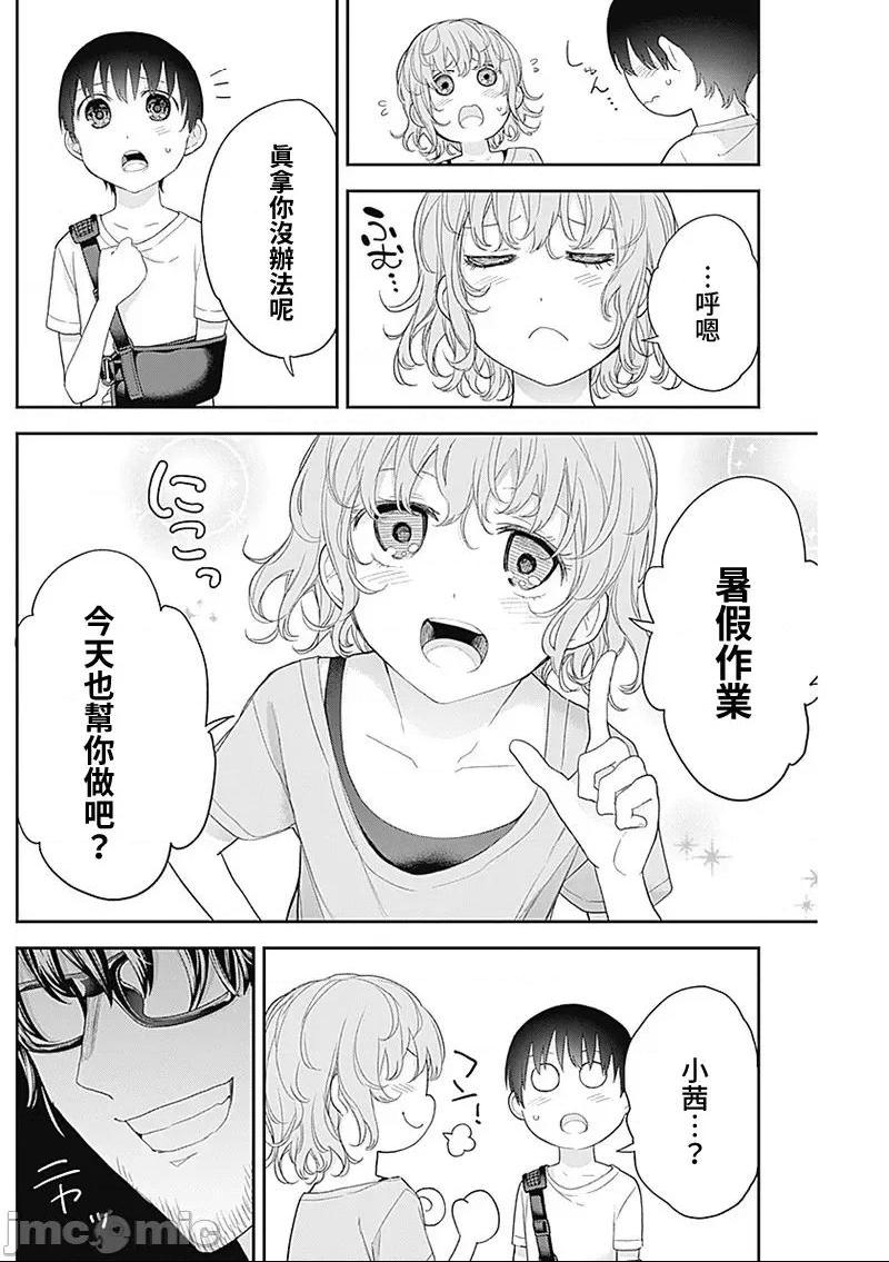 《[短篇]四季崎姊妹们好想被人揭穿[朝仓亮介]四季崎姉妹はあばかれたい》漫画 第25話25
