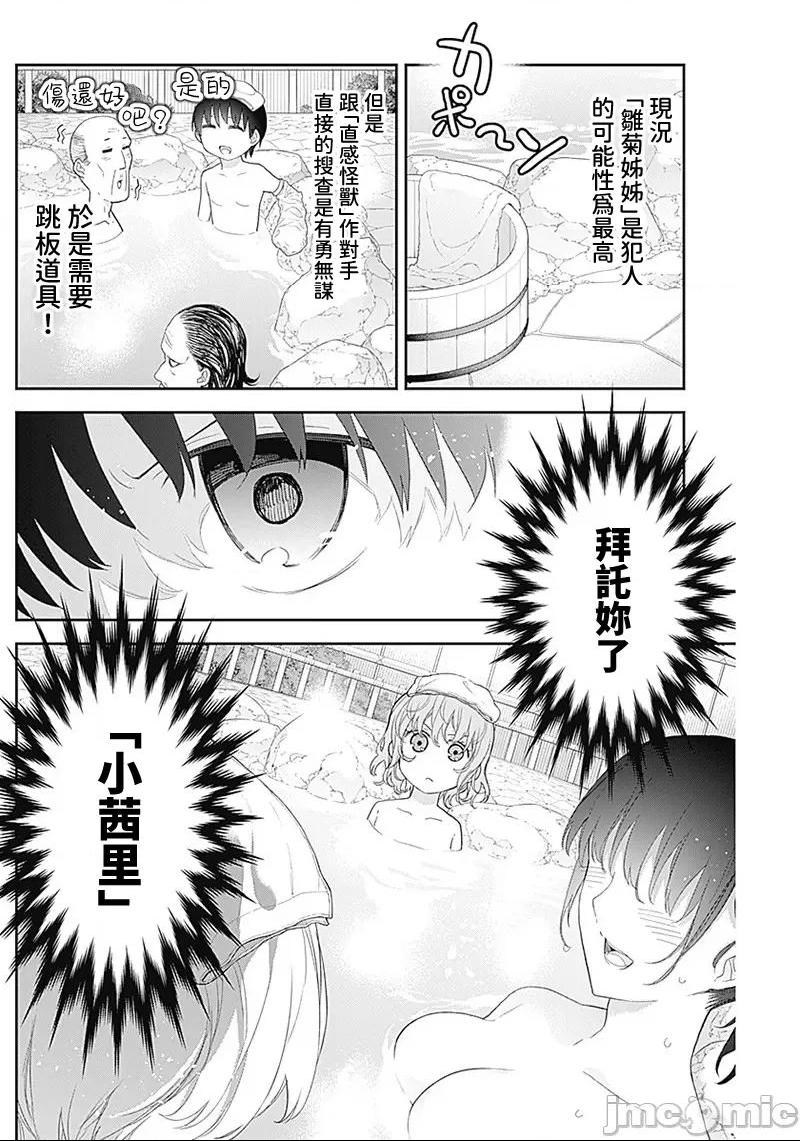 《[短篇]四季崎姊妹们好想被人揭穿[朝仓亮介]四季崎姉妹はあばかれたい》漫画 第26話26