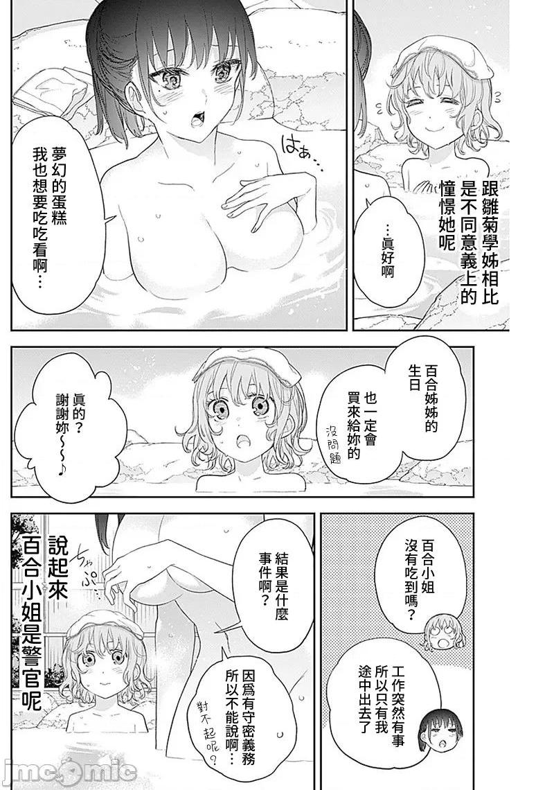 《[短篇]四季崎姊妹们好想被人揭穿[朝仓亮介]四季崎姉妹はあばかれたい》漫画 第26話26