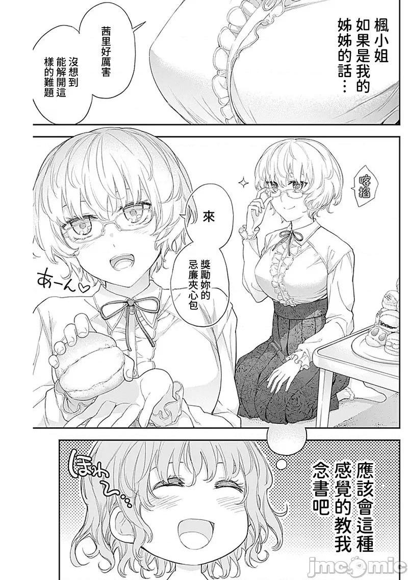 《[短篇]四季崎姊妹们好想被人揭穿[朝仓亮介]四季崎姉妹はあばかれたい》漫画 第26話26