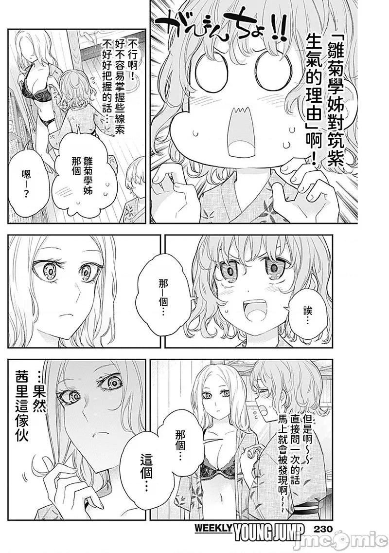 《[短篇]四季崎姊妹们好想被人揭穿[朝仓亮介]四季崎姉妹はあばかれたい》漫画 第26話26