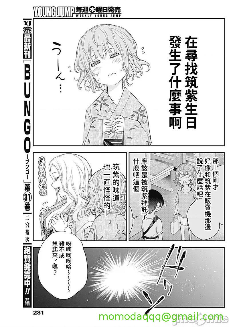 《[短篇]四季崎姊妹们好想被人揭穿[朝仓亮介]四季崎姉妹はあばかれたい》漫画 第26話26