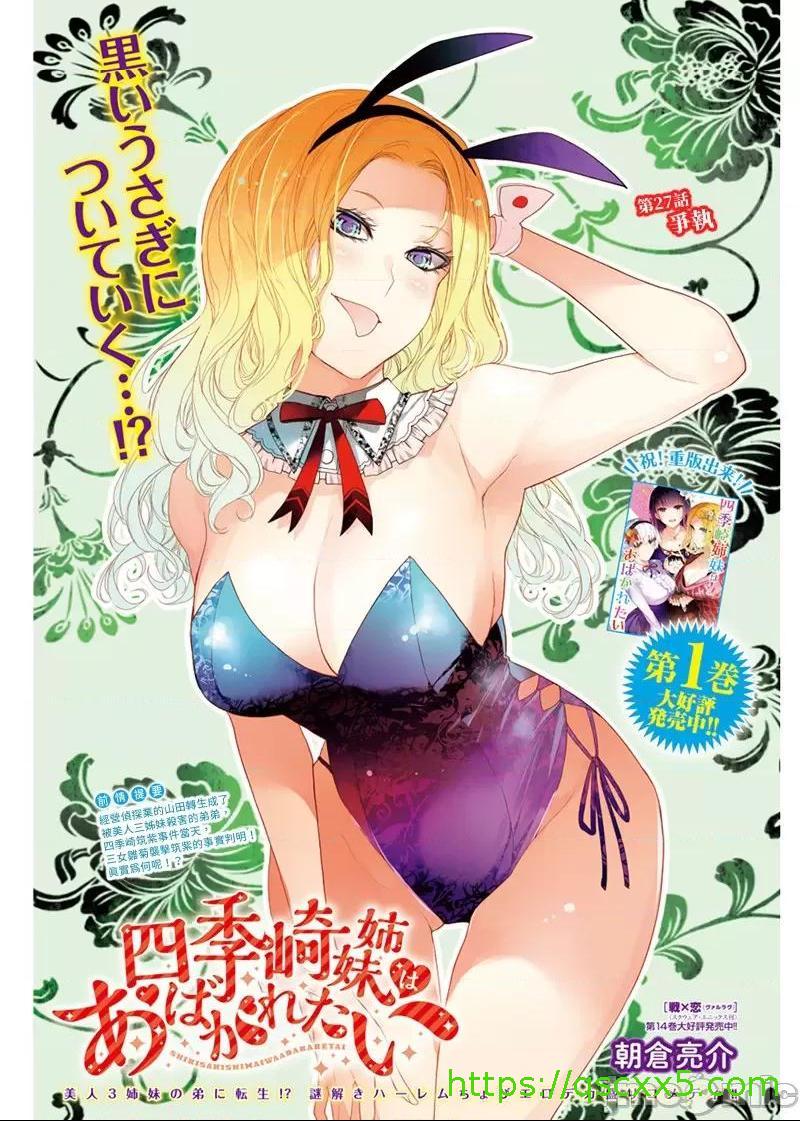 《[短篇]四季崎姊妹们好想被人揭穿[朝仓亮介]四季崎姉妹はあばかれたい》漫画 第27話27