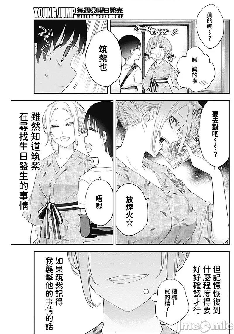 《[短篇]四季崎姊妹们好想被人揭穿[朝仓亮介]四季崎姉妹はあばかれたい》漫画 第27話27