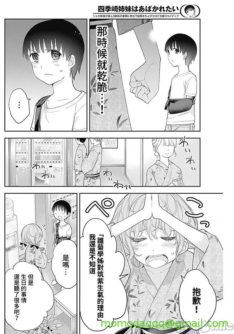 《[短篇]四季崎姊妹们好想被人揭穿[朝仓亮介]四季崎姉妹はあばかれたい》漫画 第27話27