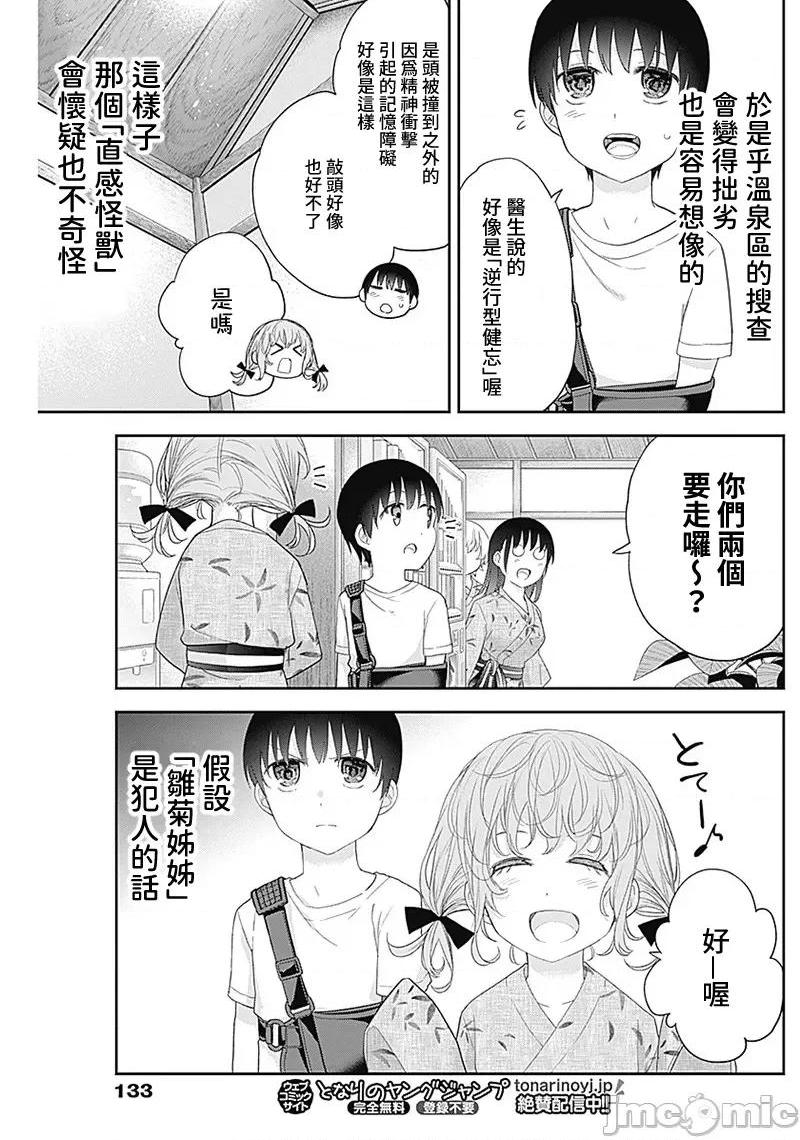 《[短篇]四季崎姊妹们好想被人揭穿[朝仓亮介]四季崎姉妹はあばかれたい》漫画 第27話27