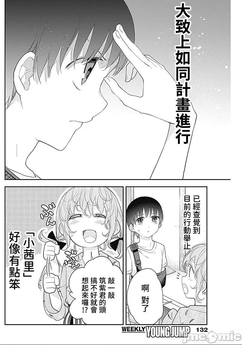 《[短篇]四季崎姊妹们好想被人揭穿[朝仓亮介]四季崎姉妹はあばかれたい》漫画 第27話27