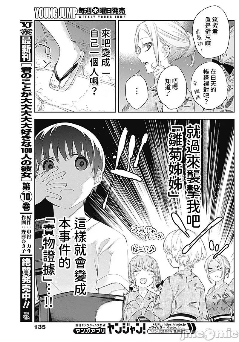 《[短篇]四季崎姊妹们好想被人揭穿[朝仓亮介]四季崎姉妹はあばかれたい》漫画 第27話27