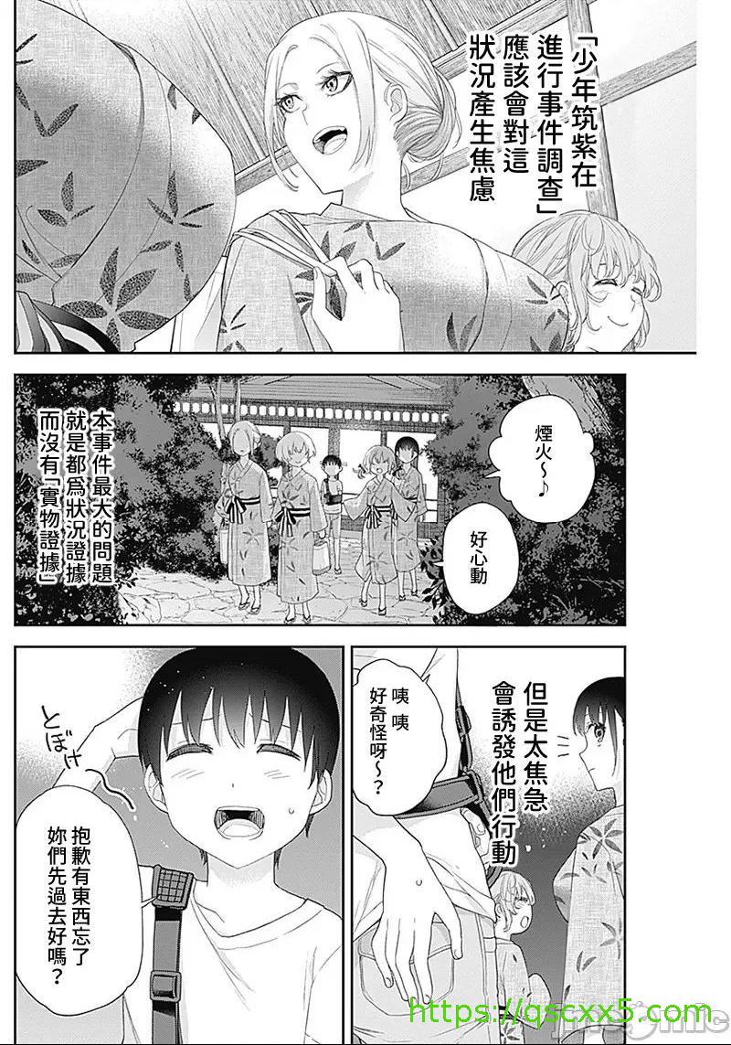 《[短篇]四季崎姊妹们好想被人揭穿[朝仓亮介]四季崎姉妹はあばかれたい》漫画 第27話27