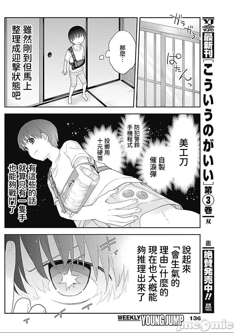 《[短篇]四季崎姊妹们好想被人揭穿[朝仓亮介]四季崎姉妹はあばかれたい》漫画 第27話27