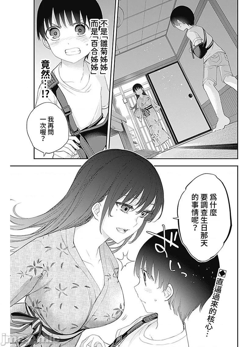 《[短篇]四季崎姊妹们好想被人揭穿[朝仓亮介]四季崎姉妹はあばかれたい》漫画 第28話28