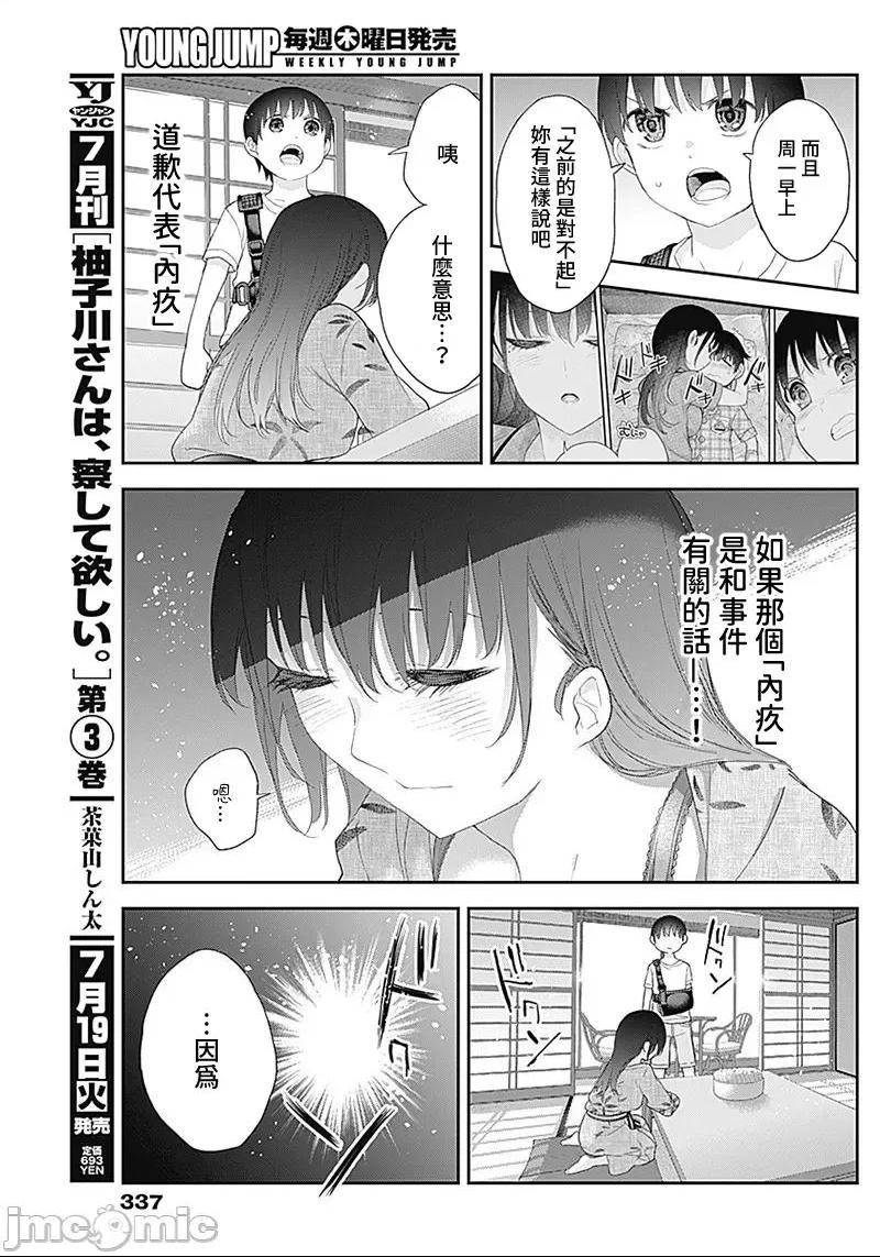 《[短篇]四季崎姊妹们好想被人揭穿[朝仓亮介]四季崎姉妹はあばかれたい》漫画 第28話28