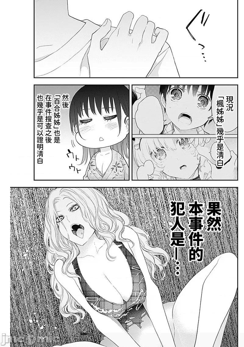 《[短篇]四季崎姊妹们好想被人揭穿[朝仓亮介]四季崎姉妹はあばかれたい》漫画 第28話28
