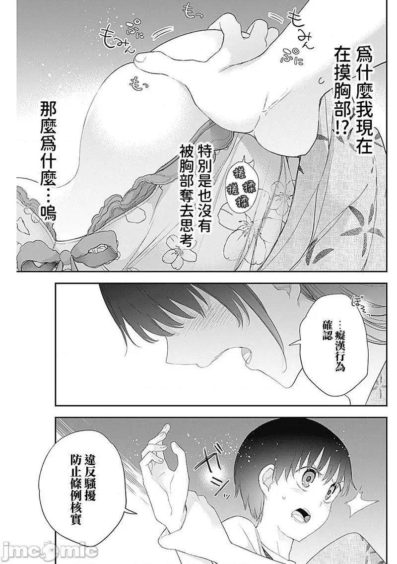 《[短篇]四季崎姊妹们好想被人揭穿[朝仓亮介]四季崎姉妹はあばかれたい》漫画 第28話28