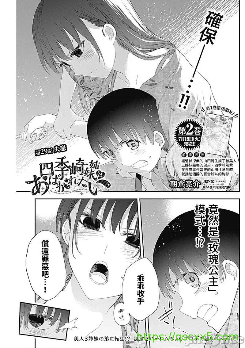 《[短篇]四季崎姊妹们好想被人揭穿[朝仓亮介]四季崎姉妹はあばかれたい》漫画 第29話29
