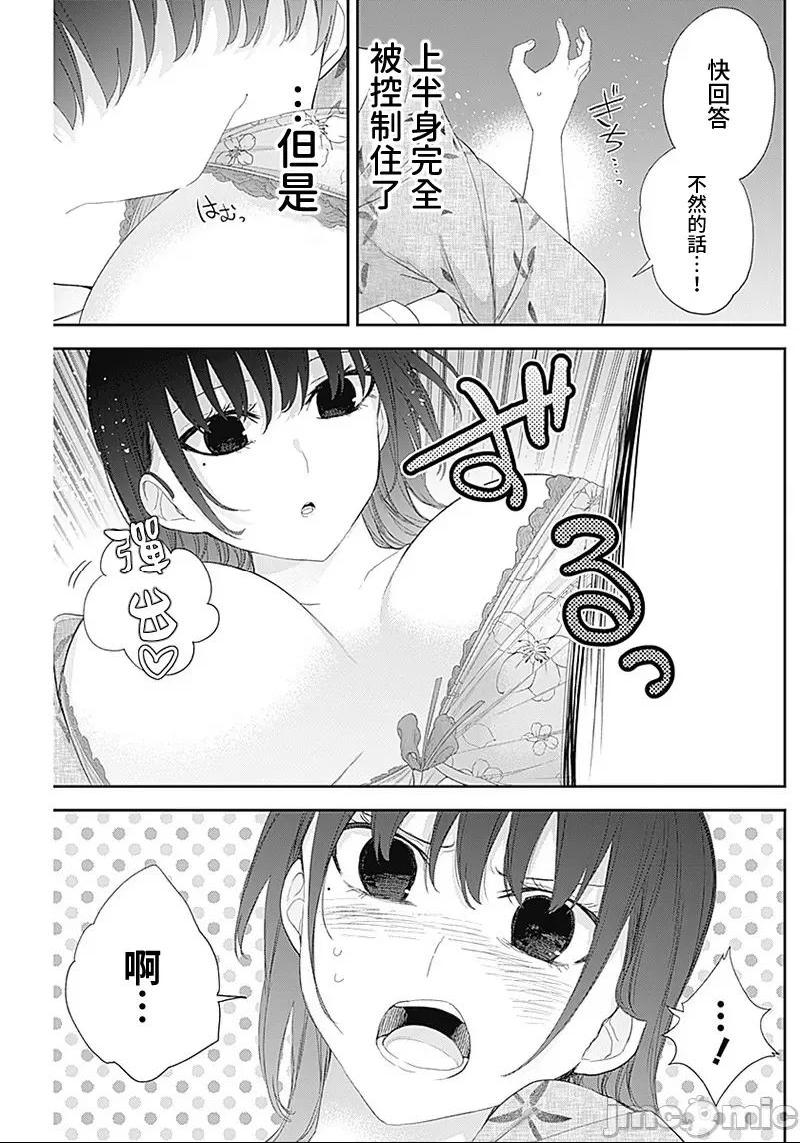 《[短篇]四季崎姊妹们好想被人揭穿[朝仓亮介]四季崎姉妹はあばかれたい》漫画 第29話29