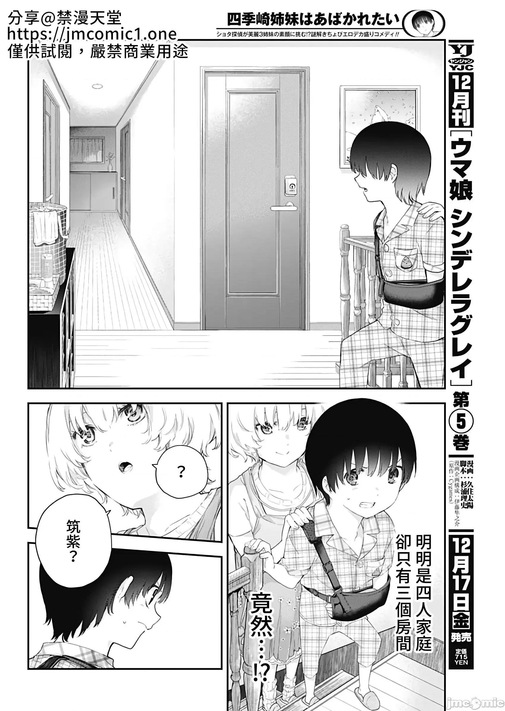 《[短篇]四季崎姊妹们好想被人揭穿[朝仓亮介]四季崎姉妹はあばかれたい》漫画 第3話3