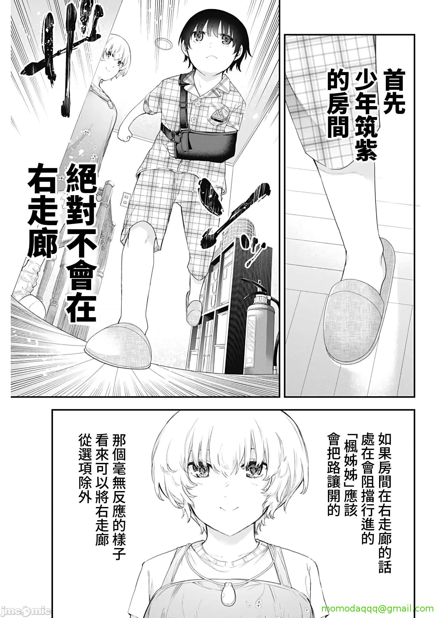 《[短篇]四季崎姊妹们好想被人揭穿[朝仓亮介]四季崎姉妹はあばかれたい》漫画 第3話3
