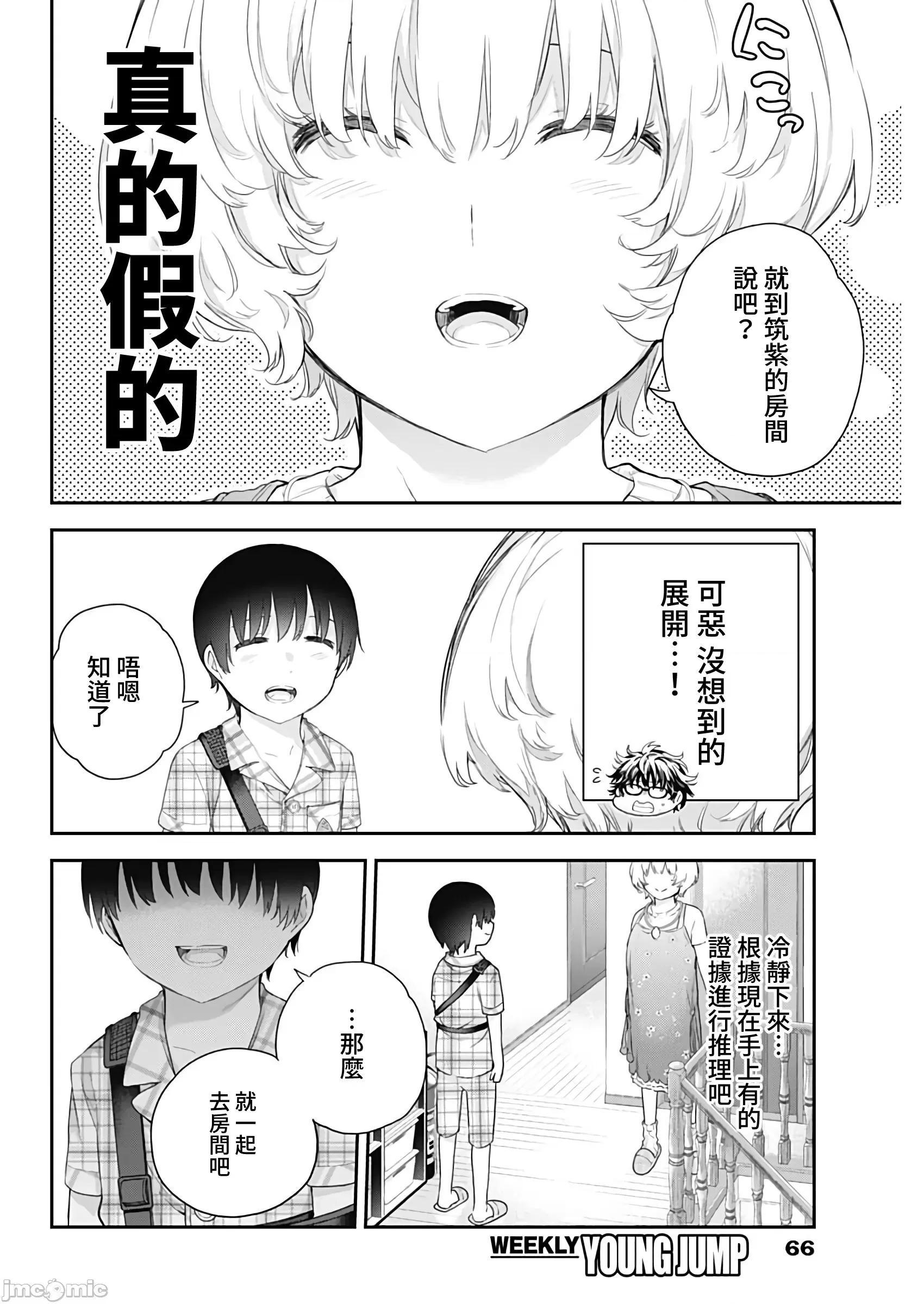 《[短篇]四季崎姊妹们好想被人揭穿[朝仓亮介]四季崎姉妹はあばかれたい》漫画 第3話3