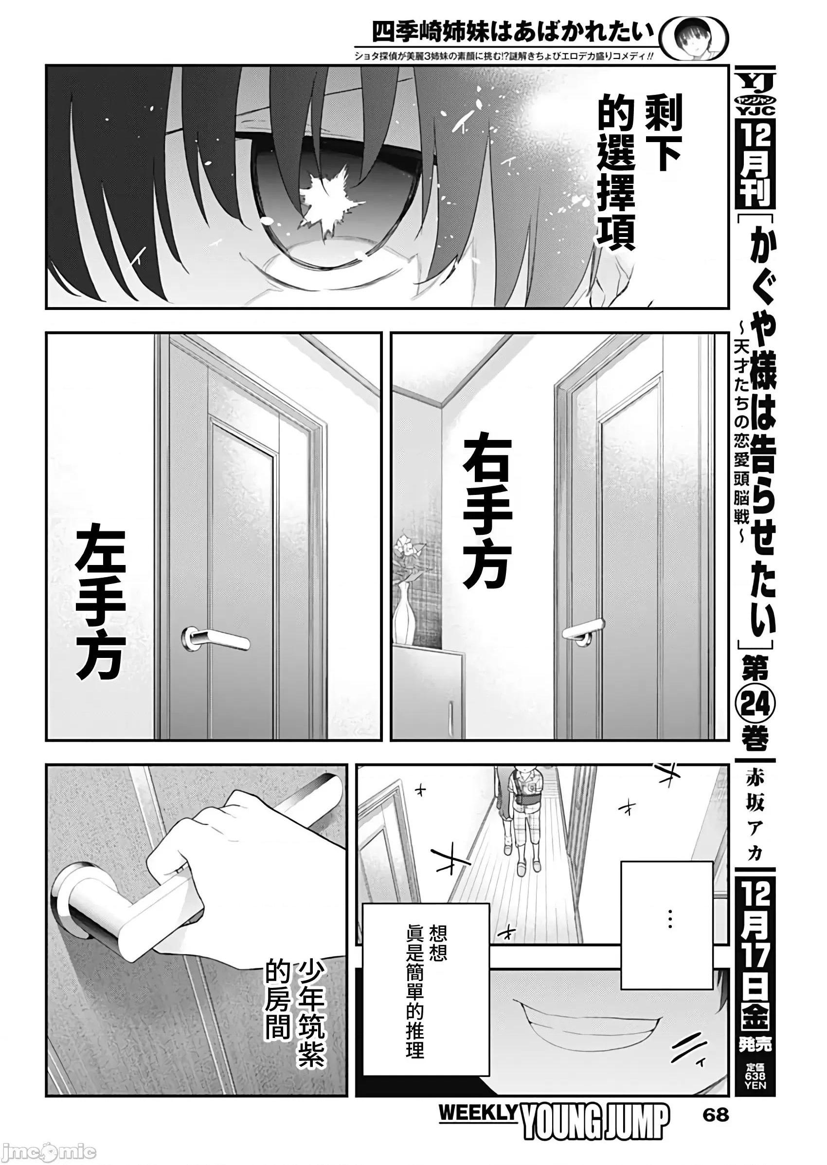 《[短篇]四季崎姊妹们好想被人揭穿[朝仓亮介]四季崎姉妹はあばかれたい》漫画 第3話3